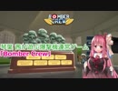 琴葉 茜が遊ぶ爆撃機運営ゲーム「Bomber Crew」
