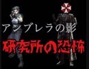 【実況】バイオハザード【Part-１２】