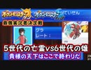 【ポケモンSM】グラ、貴様の時代は終わりだ【最強実況者決定戦】