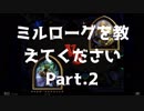#2【ハースストーン】ミルローグを教えてください【無課金】