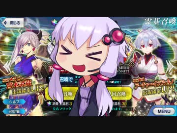 【FGO】英霊剣豪七番勝負～下総国ピックアップ1・2ガチャ