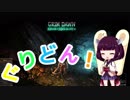 [grim_dawn] ハクスラアイドルきりたんのぐりどん！ [VOICEROID実況]