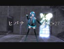 【#MMD_PV】#DECO27「ヒバナ」Music video【ままま式あぴミク大人版配布】