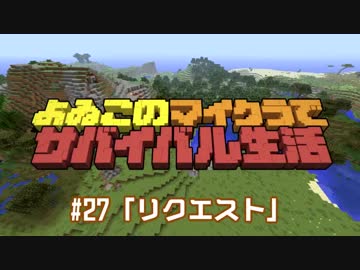 【2期/番外編#27】よゐこのマイクラサバイバル生活 はみ出しよゐクラ
