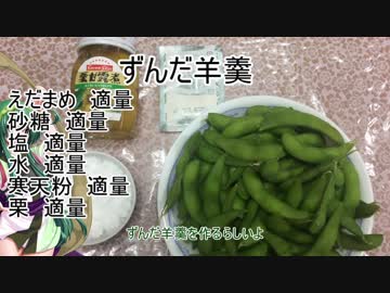 お菓子作り初心者がずんだお菓子を作るとこうなる[東北ずん子]