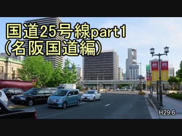 [H29.6]国道25号線part1[バイク車載]