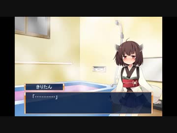 きりたんがお風呂でいけない事しちゃうお話