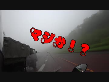 MT-09 TRACERで家まで帰ろう Part05