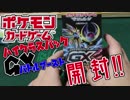 新参者のハイクラスパックＧＸバトルブースト開封動画