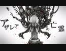 【人.力w.r.w.r.d】ア.ザ.レ.ア.の.亡.霊【コ.ネ.っ.ぽ.い】