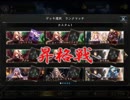 【孤独な実況】自称カードバトラー、マスター昇格戦　Shadowverse