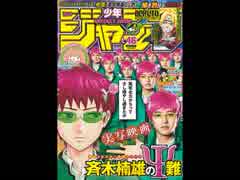 【週間】ジャンプ批評会【2017-46号】