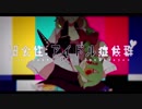 【歌ってみた】過食性:アイドル症候群【れゐな×おじょ】