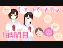 【◎1時間目×】趣味はお菓子づくりです‼（大嘘）【百合】