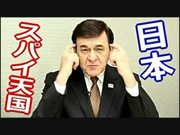 【スパイ防止法】が無いのは世界で日本だけ。日本の将来は明るいのか？