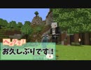 【Minecraft】へぽクラ！＃7【２人実況】