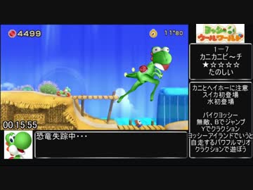 [WR] ヨッシーウールワールド バッジ禁止 any% RTA 2:34:27 part2