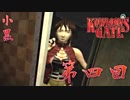 【クーロンズゲート】九龍を往く【実況】 第四回