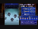 【FFRK 2キャラ撃破】＃14　☆3魔石氷　３０秒切り（☆４ではないです）