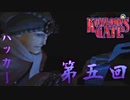 【クーロンズゲート】九龍を往く【実況】 第五回