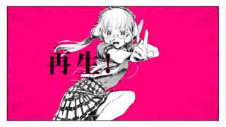 【道端のくずが】チェチェ・チェック・ワンツー‼︎【歌ってみた】