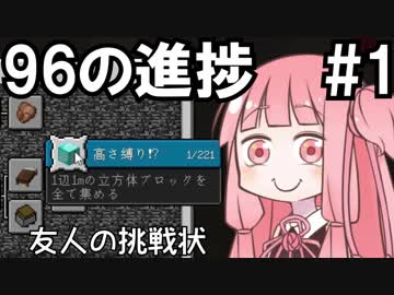 【Minecraft】ブラックな進捗どうですか？#1【VOICEROID実況】