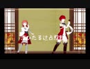 【FEMMD】恋ひたる辻占煎餅【白夜王女】
