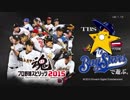 プロスピ2015　マネジメントモードをTBSベイスターズで遊ぶ【前編】