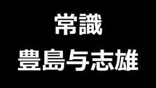 青空文庫朗読　常識　豊島与志雄【ゆっくり音声】アクセント無し