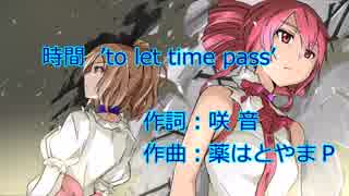 【重音テト・さとうささら】時間’to let time pass’（オリジナル）