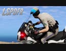 【GTA5】LSPDFRプレイ #8-1「モーターサイクル」【警察MOD】