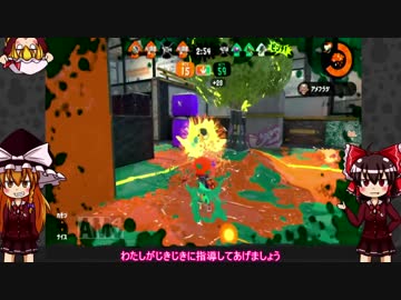 【ゆっくり実況】霊夢先生のスプラトゥーン2【Part14】