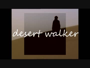 【ニコラップ】 desert walker 【Geppei】