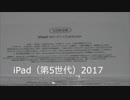 ｉＰａｄ 2017