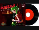 【GUMI】小さなスナック [パープル・シャドウズ]カバー