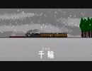 初音ミクが少女終末旅行OPで樺太東線の駅名を歌います。