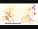 【女性実況】『花咲くまにまに』をゆるりと実況プレイ 番外編①
