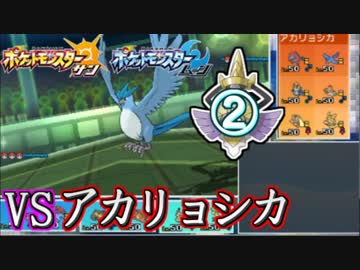 【ポケモンSM】最強実況者決定戦　ELEZY視点　part2【VS アカリョシカさん】
