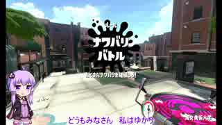 【スプラトゥーン2】結月ゆかりとダークサイド【VOICEROID実況】