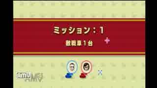 【実況】初めてのWii タンク【テスト的プレイ】