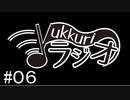 【FM】ゆっくりラジオ【第六回目】