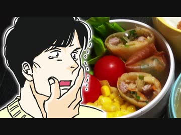 きのう何食べた？の春巻etc【嫌がる娘に無理やり弁当を持たせてみた】