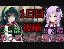 【ダクソ3】おっさん共と薪の王　1日目/後編