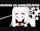 【Undertale】アカネ・イン・アンダーランド　三終目【VOICEROID実況】