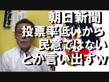 安倍総理の最終日アキバの様子と大敗を見越してマスゴミが工作開始