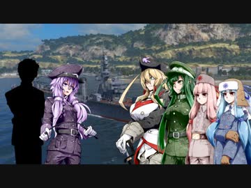 【WoWs】砲火の先に黎明を見る【VOICEROID実況】