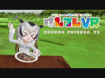 【けものフレンズVR】地下迷宮アトラクションを作ってみた　Part17
