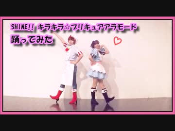 キラキラプリキュアアラモードOP踊ってみた【#バリ缶】