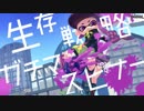 【S+27,28,16】生存戦略ガチマスピナーその137【バレデコ＆バレスピ】