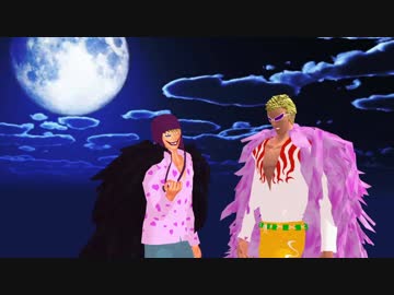 【MMDワンピ】ドンキホーテ兄弟で loops and loops【ドフィ誕2017】